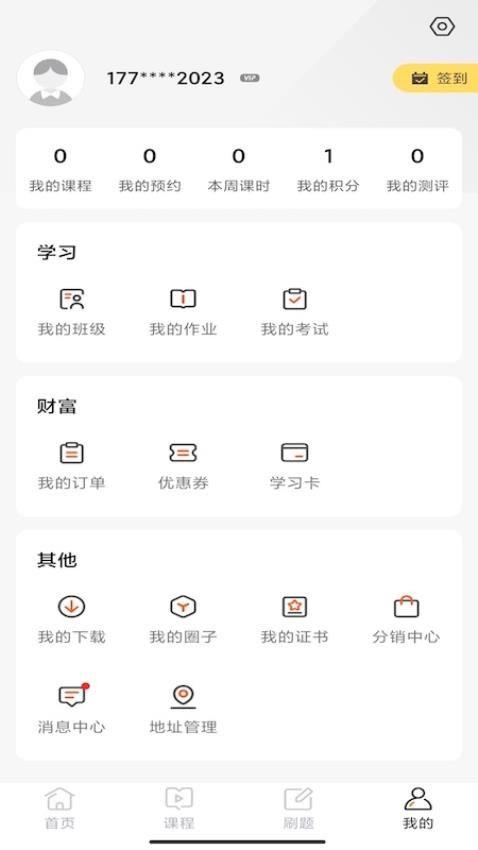 华研法硕appv2.0.9(3)