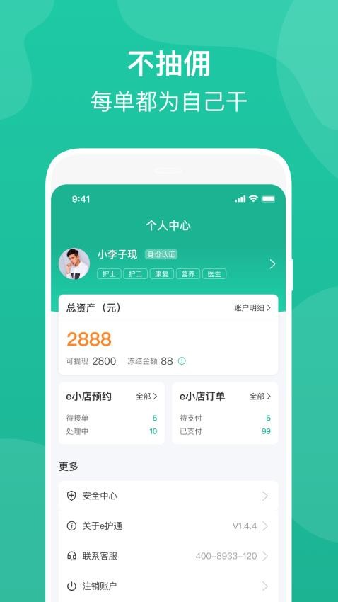 e护通医护端appv4.6.43(1)