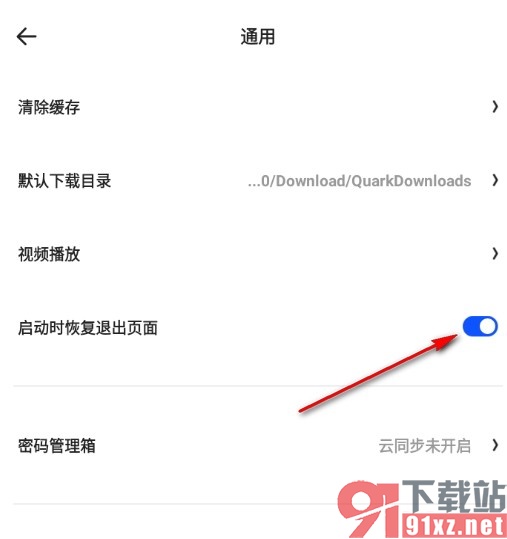 夸克浏览器设置启动时恢复退出页面的方法