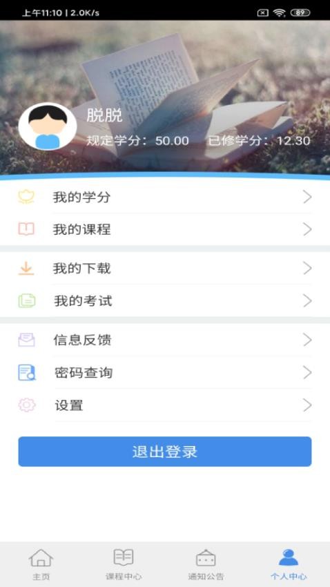 龙江干部教育APP(2)