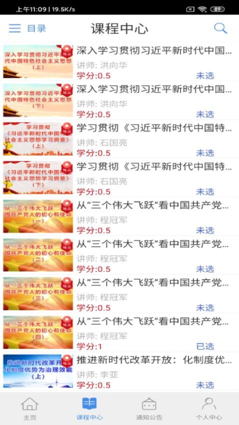 龙江干部教育APP(4)