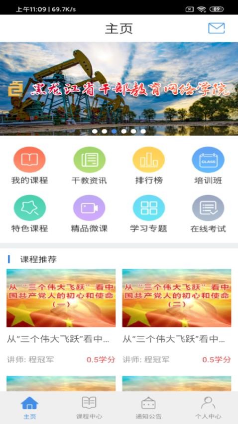 龙江干部教育APP(3)