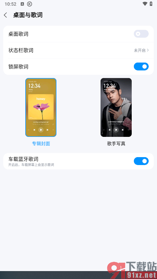 酷狗音乐手机版启用桌面歌词的方法