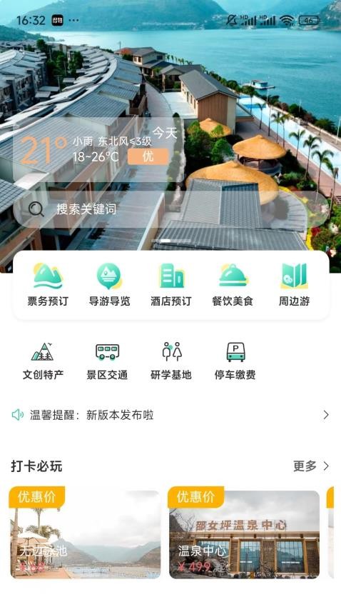 邵女坪度假区官网版v1.0.6(2)