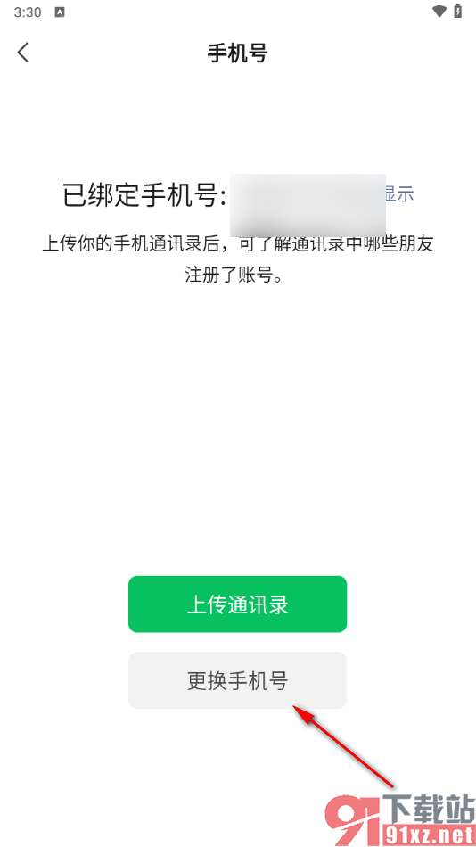 手机微信解除绑定的手机号码的方法