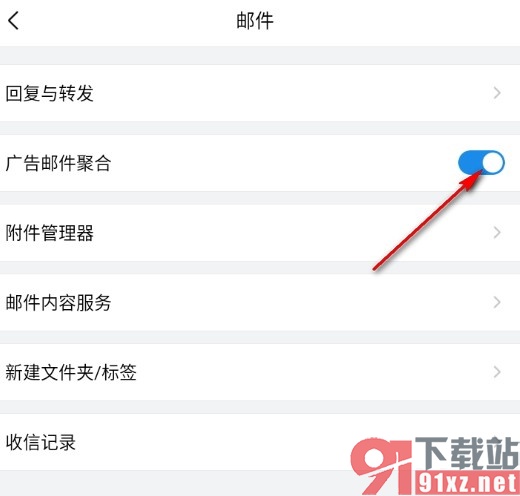 QQ邮箱手机版开启广告邮件聚合功能的方法