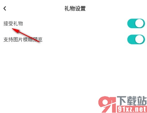 LOFTER设置不接受礼物的方法