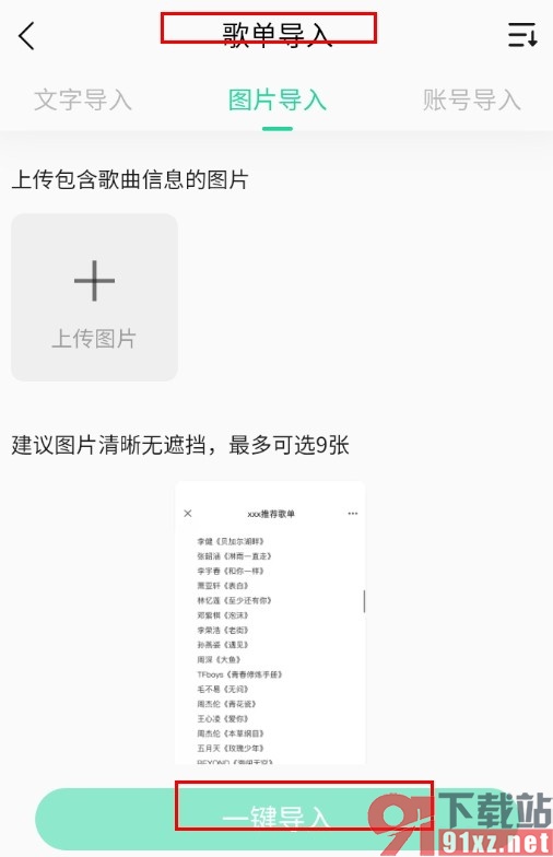 QQ音乐手机版导入外部歌单的方法