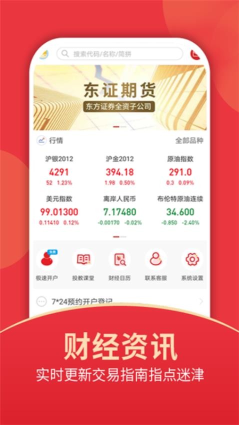 东证期货开户app(2)