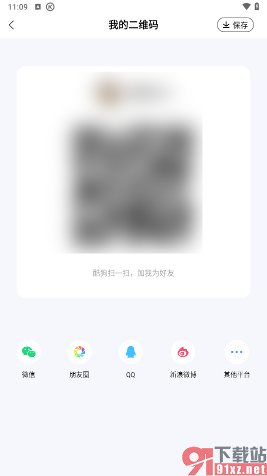 手机版酷狗音乐添加好友的方法