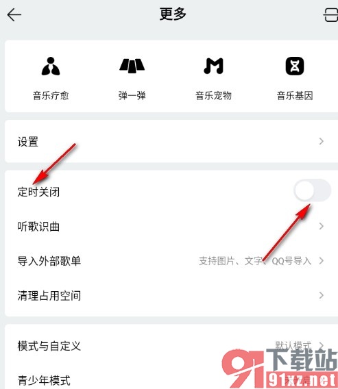 QQ音乐手机版设置播放完整首歌后再关闭的方法