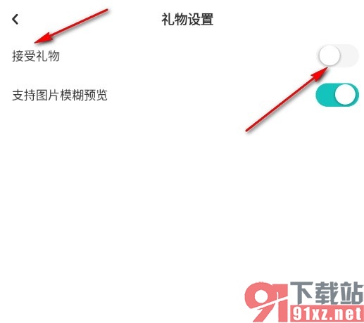 LOFTER设置不接受礼物的方法