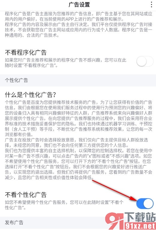 百度浏览器手机版关闭个性化广告的方法