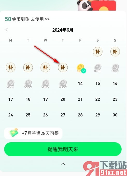 QQ音乐手机版签到领取金币的方法