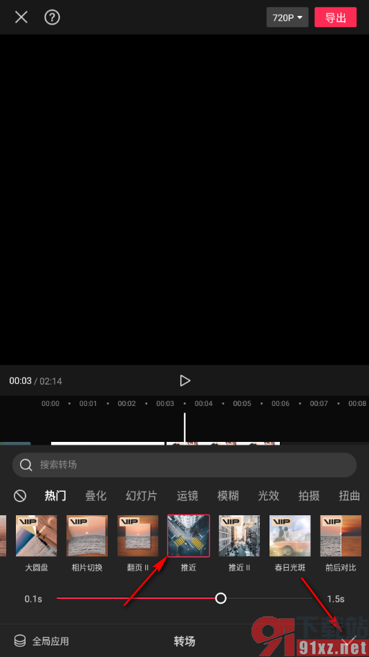 手机剪映设置视频转场效果的方法