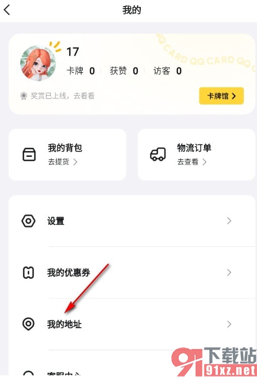 QQ手机版在卡牌馆添加收货地址的方法