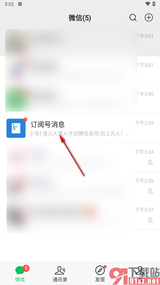 手机微信关闭订阅号推送的消息的方法