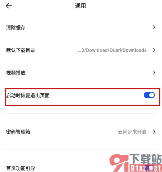 夸克浏览器设置启动时恢复退出页面的方法