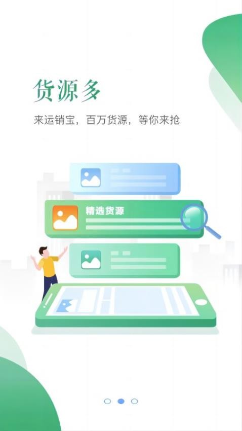 运销宝司机app(1)