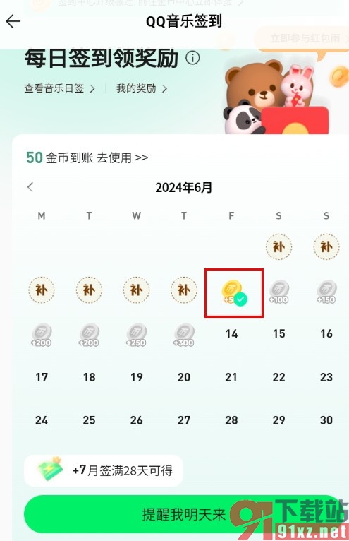 QQ音乐手机版签到领取金币的方法