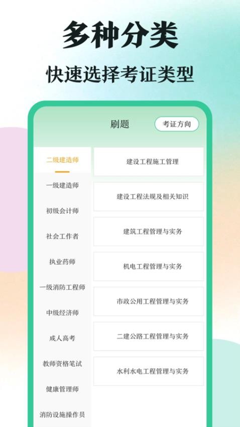 学霸刷题考试宝典app(2)