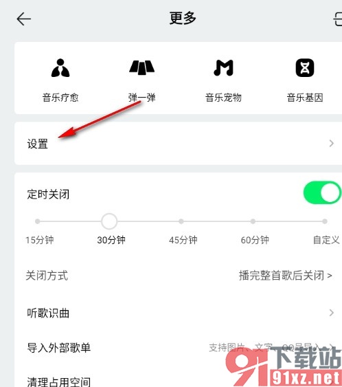 QQ音乐手机版关闭其它推送消息的方法