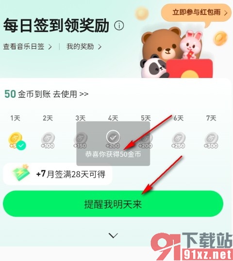 QQ音乐手机版签到领取金币的方法