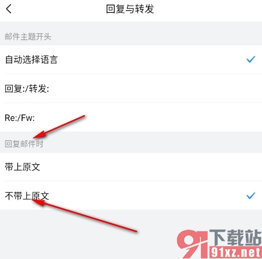 QQ邮箱手机版设置回复邮件时不带原文的方法