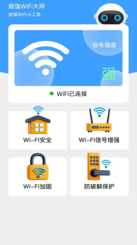 超强WiFi大师最新版(2)