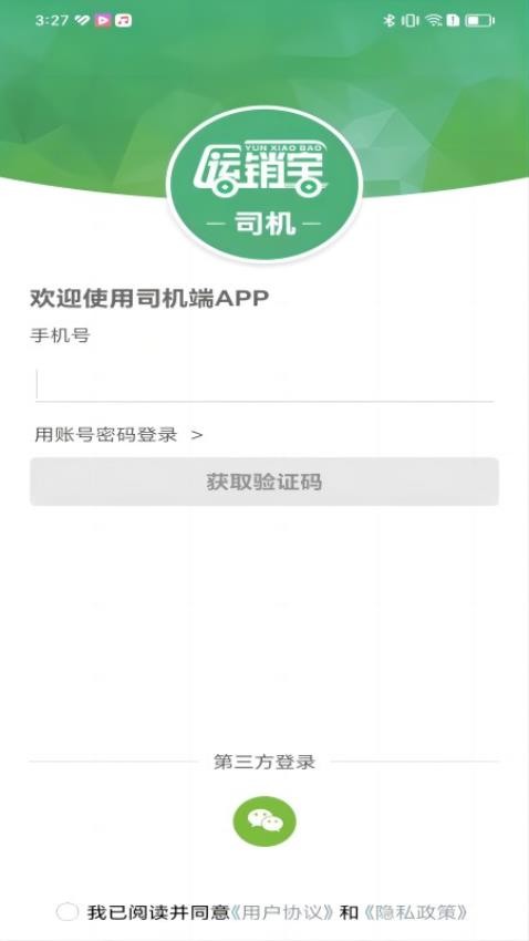 运销宝司机app(3)