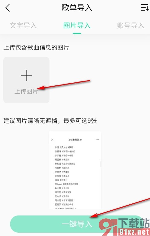 QQ音乐手机版导入外部歌单的方法