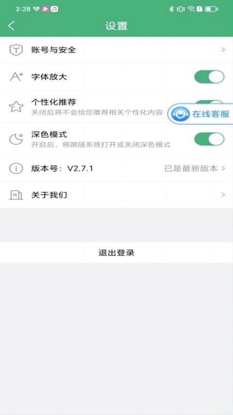 运销宝司机app(5)