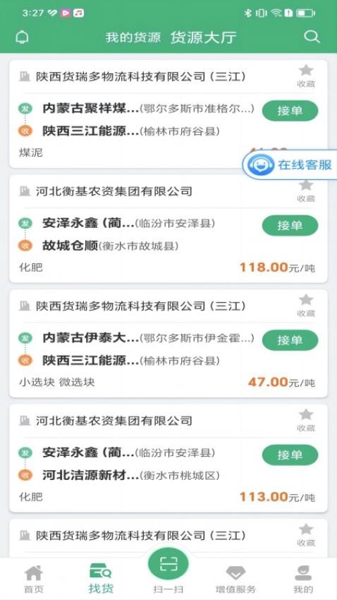 运销宝司机app(4)