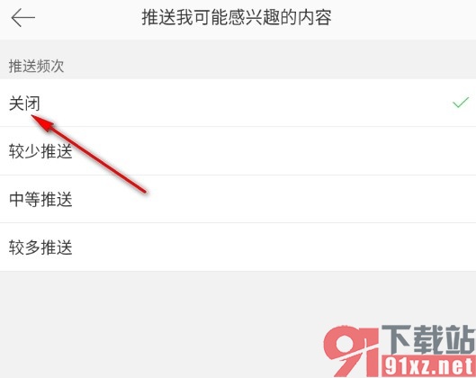 微博禁止推送我可能感兴趣的内容的方法