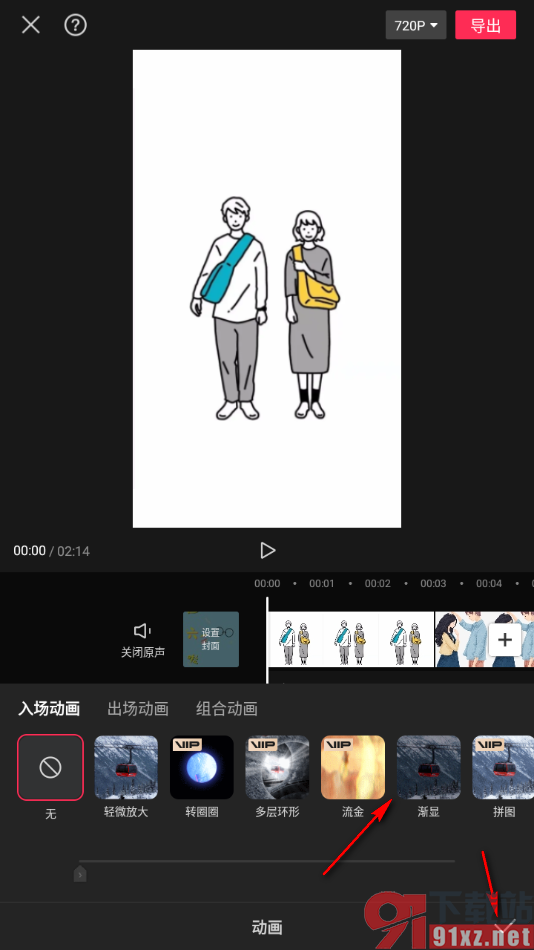 手机剪映给视频添加入场动画的方法