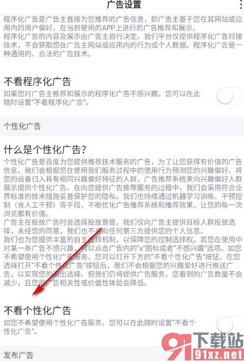 百度浏览器手机版关闭个性化广告的方法