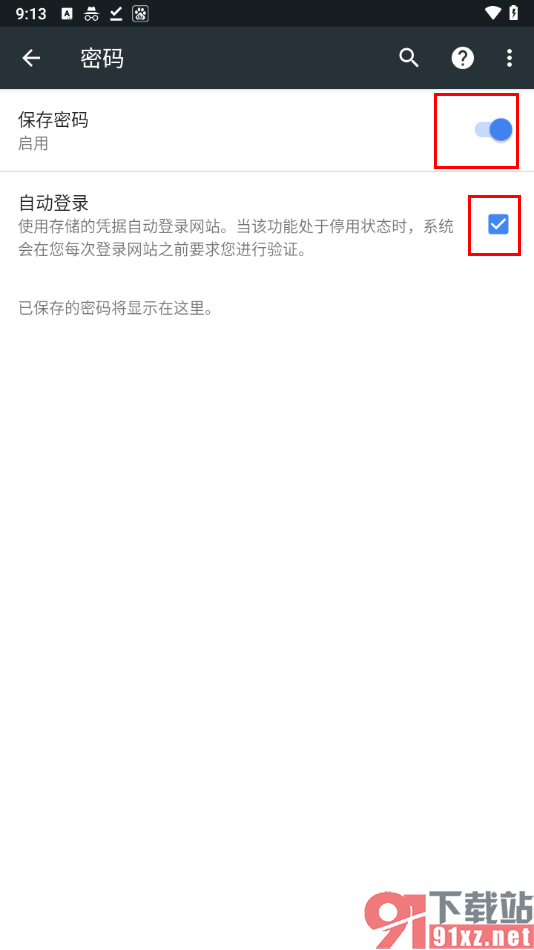 谷歌浏览器手机版设置自动保存密码的方法
