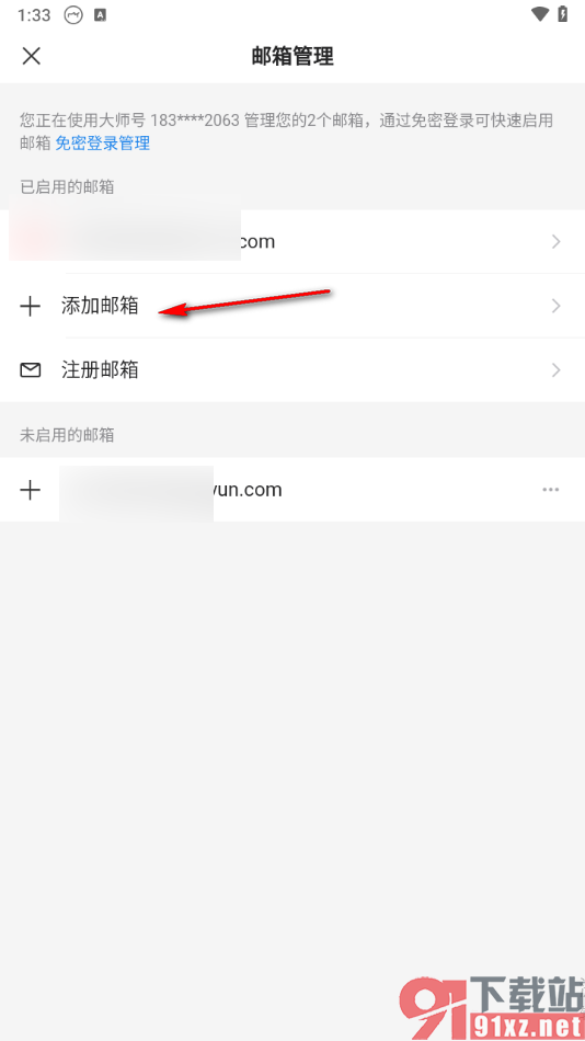 手机版网易邮箱大师添加邮箱的方法