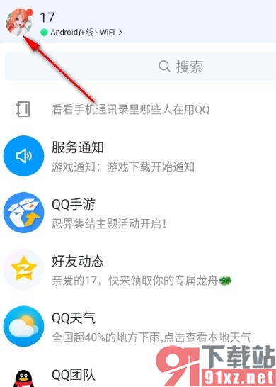 QQ手机版开启勿扰模式的方法