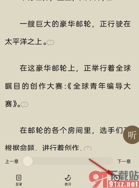 番茄免费小说设置手机状态栏常驻显示的方法