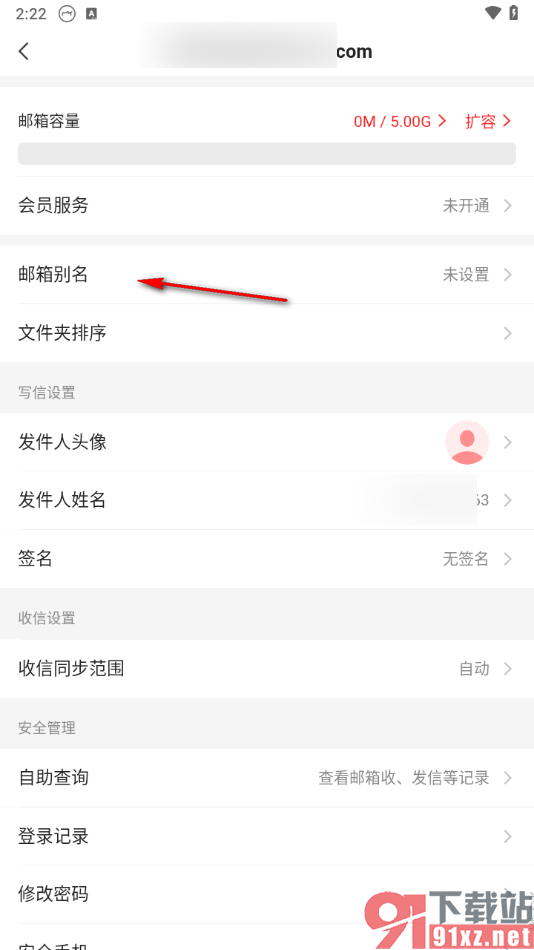 手机版网易邮箱大师修改邮箱别名的方法