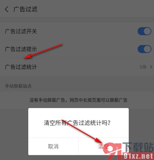 2345浏览器手机版清空所有广告过滤统计的方法