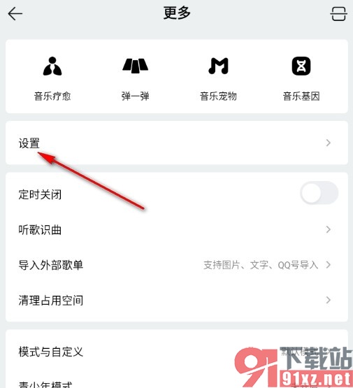 QQ音乐手机版关闭消息页面的数字提醒的方法