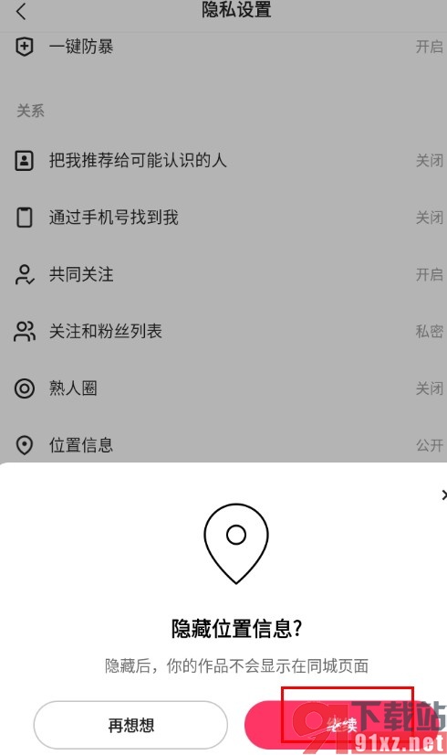 快手关闭自己的位置信息的方法