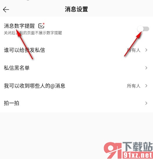 QQ音乐手机版关闭消息页面的数字提醒的方法