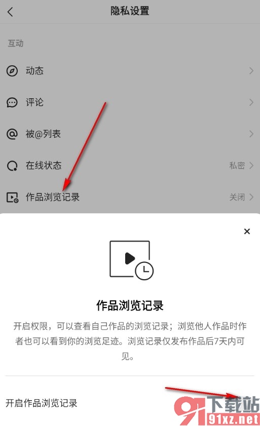 快手关闭作品浏览记录的方法