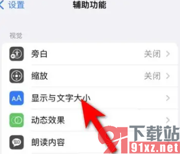 苹果手机14降低透明度的方法