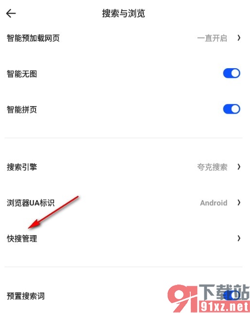 夸克浏览器手机版更改小说默认搜索网站的方法