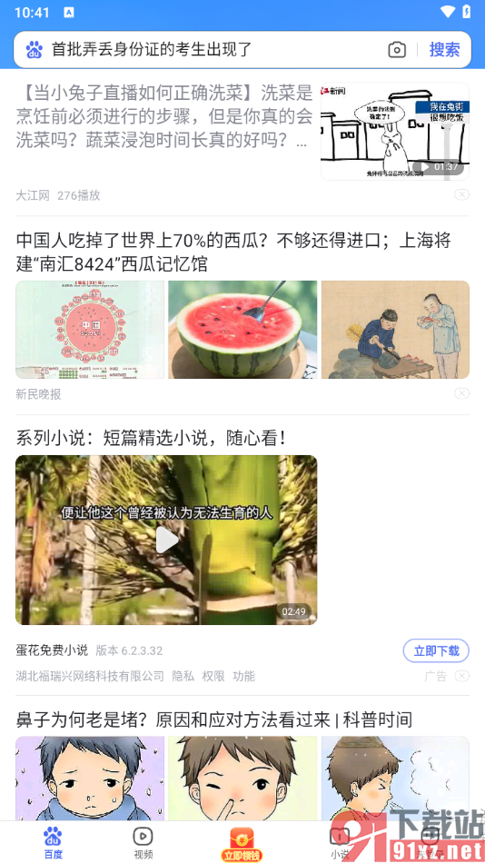 百度浏览器收藏网页的方法