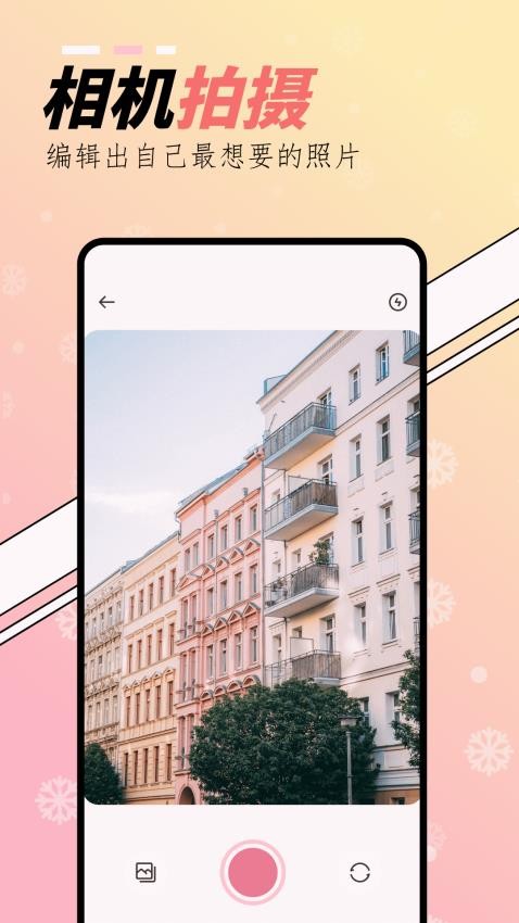 橘子相机免费版(4)